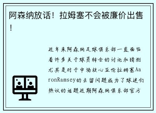 阿森纳放话！拉姆塞不会被廉价出售！