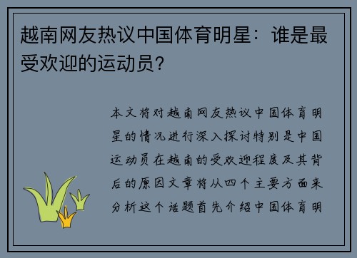 越南网友热议中国体育明星：谁是最受欢迎的运动员？